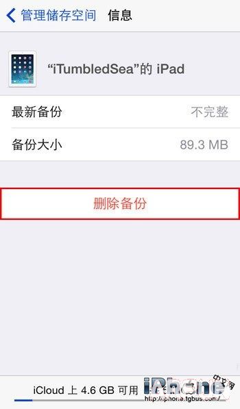 iPhone基礎教程:三招刪除iOS備份文件_arp聯盟