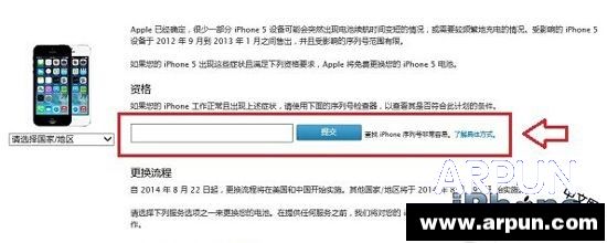 iPhone5換電池多少錢?_arp聯盟