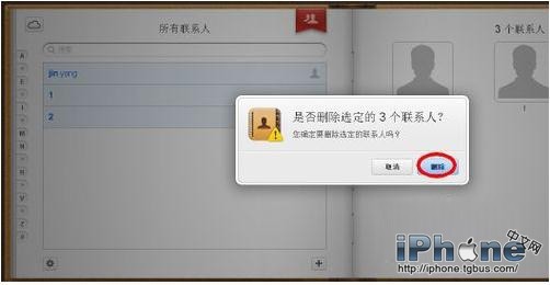 iPhone如何刪除所有聯系人_arp聯盟