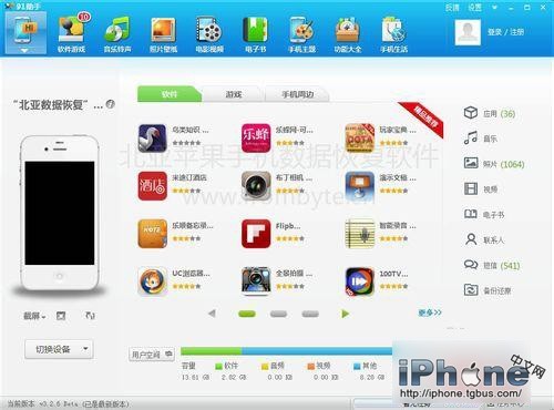 iPhone通訊錄丟失找回_arp聯盟