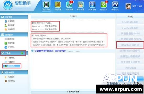 iPhone忘記鎖屏密碼怎麼辦? arpun.com