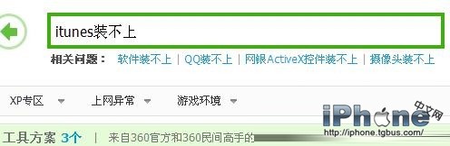 iTunes安裝失敗怎麼辦_arp聯盟
