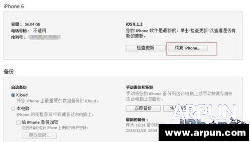 iOS越獄不開機怎麼辦?_arp聯盟