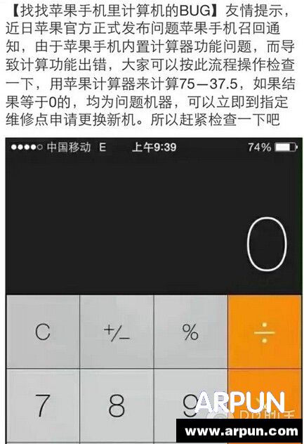 用iPhone計算75-37.5=0? arpun.com