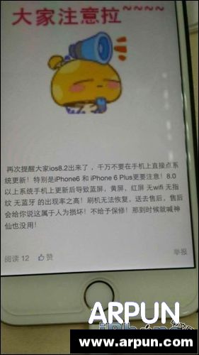 升級iOS8.2後藍屏該如何解決?_arp聯盟