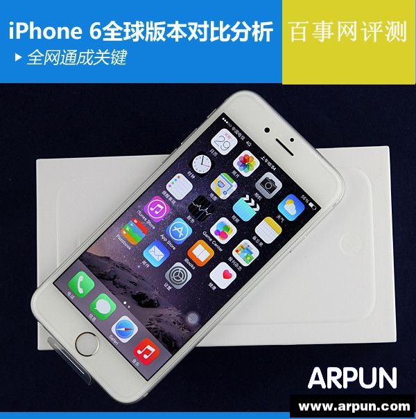 iPhone6/6 Plus哪個版本好?iPhone6/6 Plus國行/美版/日版/港版(2) arpun.com