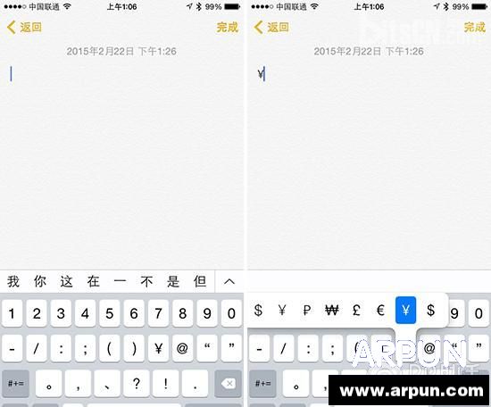 教大家iPhone鍵盤輸入貨幣/大寫數字/溫度及千分符號的技巧 arpun.com