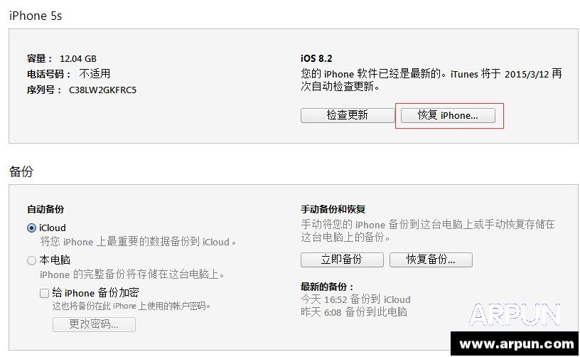 OS8.2可以降級嗎?蘋果iOS8.2正式版降級到iOS8.1.3圖文教程_arp聯盟
