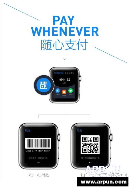 支付寶錢包apple watch版使用教程(附下載)