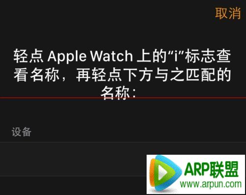 Apple Watch怎麼和iPhone相連配對?Apple Watch連接iPhone教程
