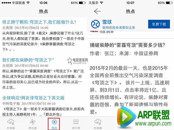 吹霧霾app是什麼？怎麼用？吹霧霾app使用教程_arp聯盟