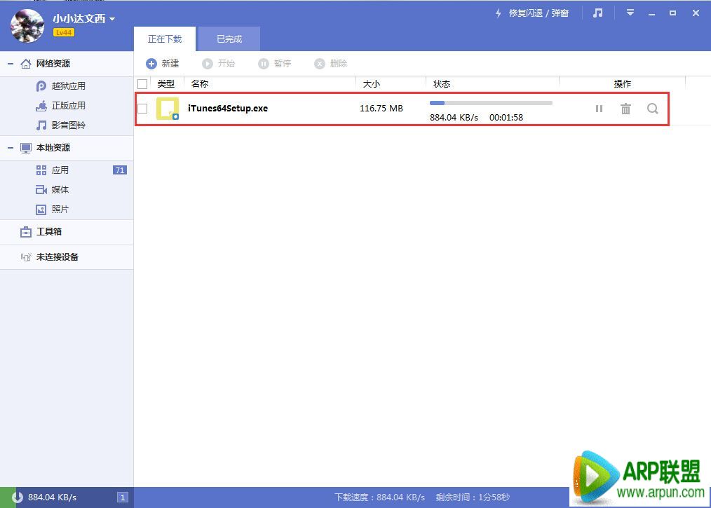 iTunes更新後無法連接PP助手Win版的解決方法