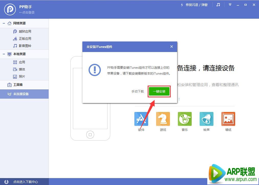 iTunes更新後無法連接PP助手Win版的解決方法