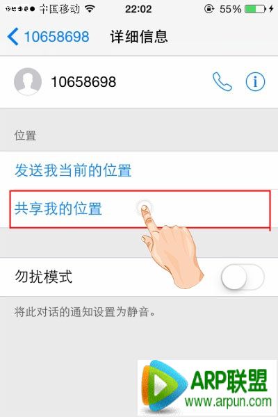ios8如何讓聯系人知曉自己的位置_arp聯盟