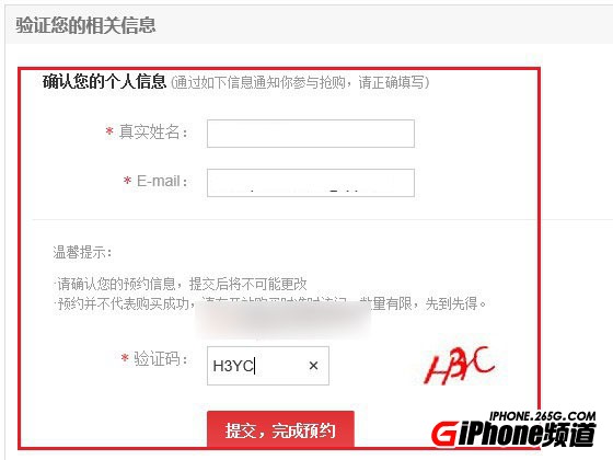 iPhone6京東怎麼預約及購買?_arp聯盟