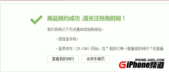 iPhone6京東怎麼預約及購買?_arp聯盟