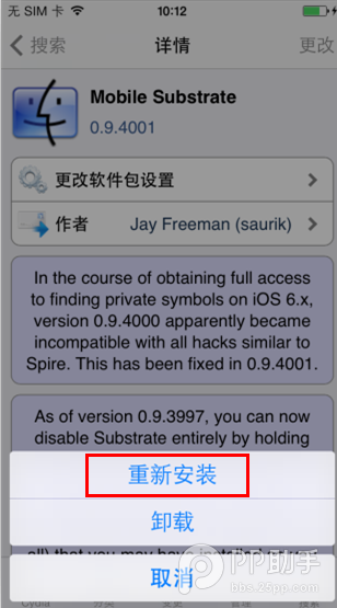 ios7越獄教程:ios7越獄插件重啟失效解決辦法