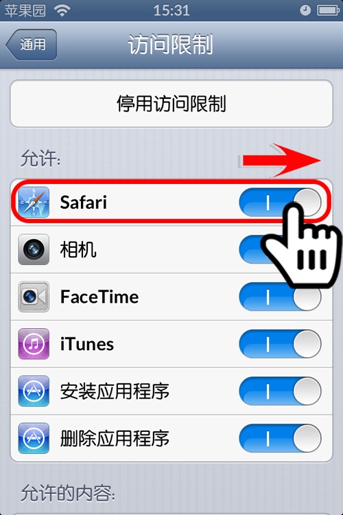 iPhone手機如何保護浏覽器隱私?_arp聯盟