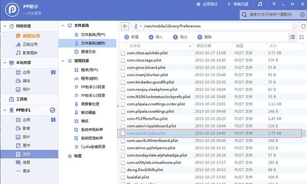 Cydia源列表怎麼備份?