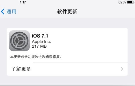 iOS 7.1更新