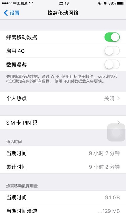 iPhone升級iOS 9後現未知號碼 iPhone升級iOS 9後現未知號碼