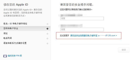 Apple ID安全問題忘了怎麼辦