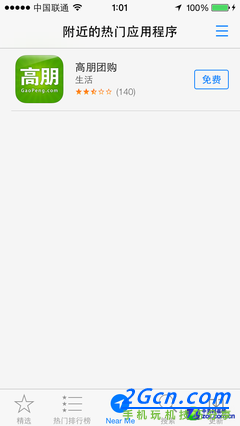從未如此注重細節 iOS 7測試版上手體驗