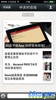 從未如此注重細節 iOS 7測試版上手體驗