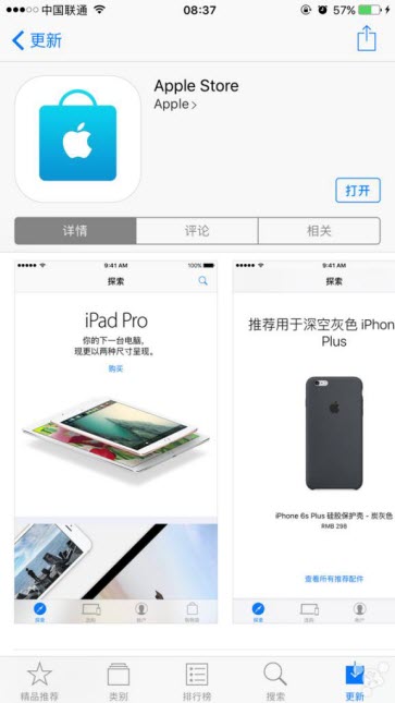 蘋果Apple Store應用更新了什麼