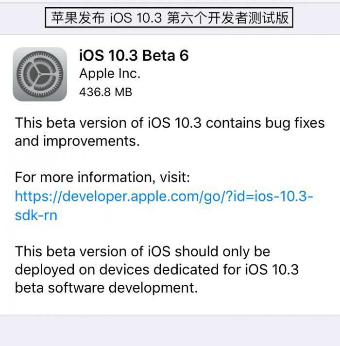 iOS10.3第六個開發者測試版更新了什麼