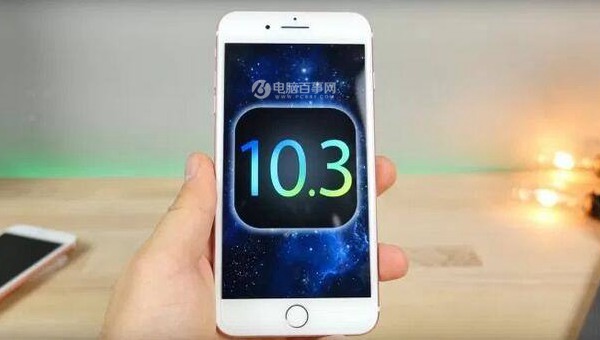 iOS10.3 beta5更新了哪些內容 