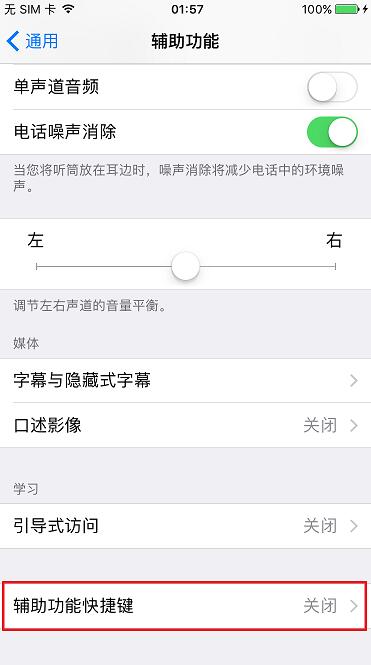 不越獄,關掉拍照音和截屏聲音的方法