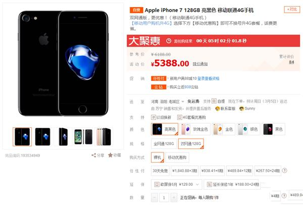 國行閹割版iPhone 7悄然開賣:價格給力!
