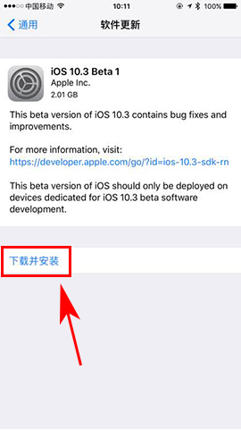 蘋果iOS10.3 Beta1如何升級