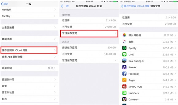如何有效的清理iPhone7釋放存儲空間