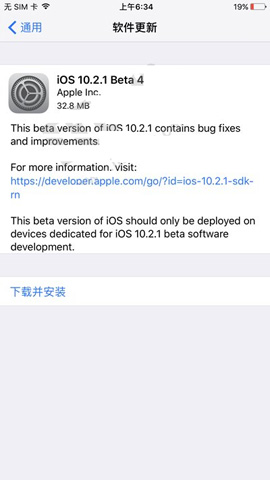 iOS10.2.1開發者預覽版Beta4固件更新內容