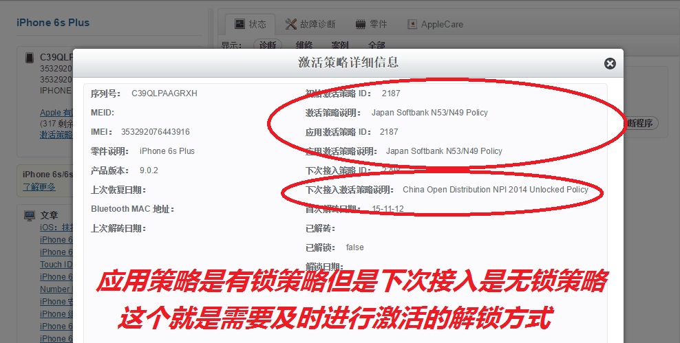 什麼是ICCID/GSX激活策略/運營商鎖查詢?