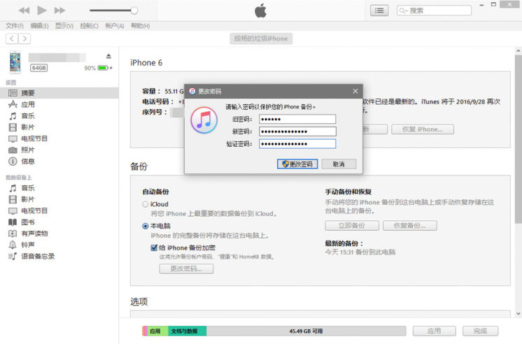 蘋果手機密碼輸入不正確?蘋果相關密碼介紹