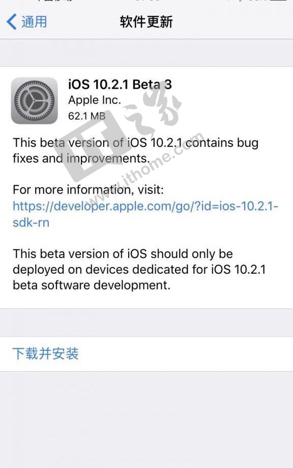 iOS10.2.1Beta3更新了什麼 iOS10.2.1開發者預覽版Beta3固件更新內容