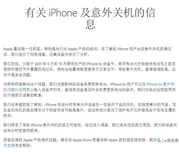 蘋果公布iPhone 6S意外關機原因!並非安全問題