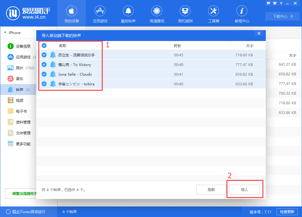 蘋果iPhone如何下載及設置鈴聲?