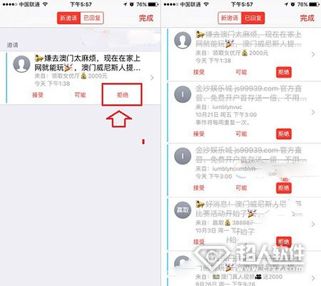 iPhone7日歷收件箱信件刪除方法2