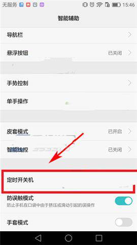 華為Mate9怎麼設置定時開關機？華為Mate9定時開關機設置教程
