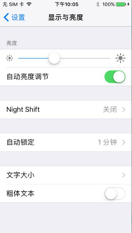 iPhone7 Plus怎麼打開自動亮度調節？