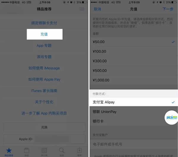 App Store怎麼綁定支付寶