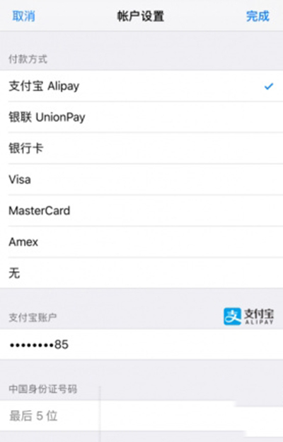ios10.1.1怎麼綁定支付寶?