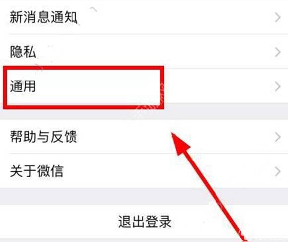 ios版微信6.3.30怎麼清理緩存？ 