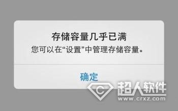 iPhone手機存儲容量幾乎已滿怎麼辦?