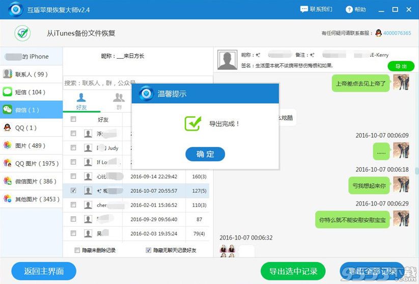 蘋果手機微信聊天紀錄在哪個文件夾?iPhone手機微信聊天紀錄保存在哪