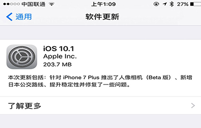 ios10.1正式版好不好?